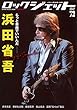 ROCK JET (ロックジェット)VOL.72 (シンコー・ミュージックMOOK)