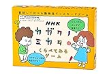 幻冬舎(Gentosha) NHKカガクノミカタ くらべてみるゲーム 4人用 5才以上