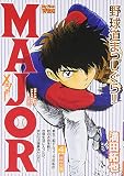 MAJOR (My First WIDE)