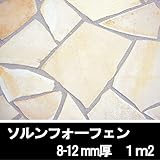 ソルンフォーヘン 薄手薄型（ 乱形 石材 ）ソルンフォーフェン。１ケース 束 （１m2） 8-12mm厚 ソルンホーヘン（ベージュ・クリーム系）
