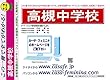 高槻中学校【大阪府】 予想・模試4種セット 1割引 (予想問題集A1、直前模試A1、合格模試A1、開運模試A1)