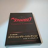 ザナドゥ コンプリートコレクション with マップ＆データ