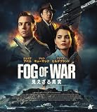 FOG OF WAR 見えざる真実 [Blu-ray]