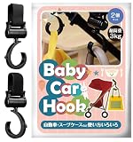 ベビーカーフック 360度回転 ベビーカー 荷物 マルチフック 2個セット NYANDELMO ND-0047-R04