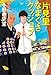 片見里なまぐさグッジョブ