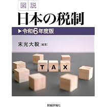 Amazon.co.jp: 図説日本の財政 (令和7年度版) : 藤﨑雄二郎: 本