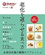 Dr.クロワッサンハンディBOOK 体に効く簡単レシピ５　老化を遅らせる食べ方 (Dr.クロワッサンハンディBOOK―体に効く簡単レシピ)
