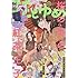 「別冊花とゆめ 2017年4月号」