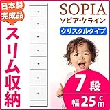 すき間収納 チェスト 幅25cm 7段 (本体：ホワイト、取っ手：クリスタルタイプ＆色おまかせ） 【日本製 完成品】 大川家具