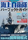 海上自衛隊パーフェクトガイド【特別付録】令和四年度　国際観艦式 TheMovie DVD付き！ (イカロスMOOK)