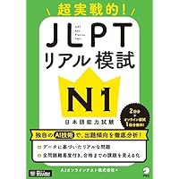 日本語能力試験　N1  新完全マスター　パワードリル　徹底ドリル　模擬テスト 81uXW+095+L._AC_UL210_SR210,