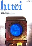 htwi NO.11―アートマガジン