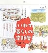 いわて暮らしの季節暦 二十四節気・七十二候カレンダー 2019