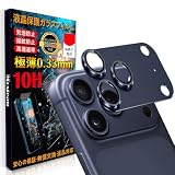 Mostean「1枚セット」カメラフィルム 対応 iPhone17 Pro Max カメラ保護 全面保護 【アルミ 合金製】 黒縁取り 露出オーバー防止 超高透過率 アイフォン17 Pro Max レンズカバー 耐衝撃 10H強化ガラス 一体化 対応 いphone17 Pro Max カメラカバー