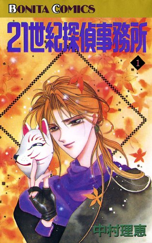 『21世紀探偵事務所』