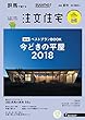 SUUMO注文住宅 群馬で建てる 2018年夏秋号