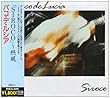 「SIROCO」～熱風