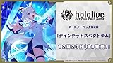 未開封カートン(12BOX入り) ホロライブ OFFICIAL CARD GAME ブースターパック第2弾 クインテットスペクトラム