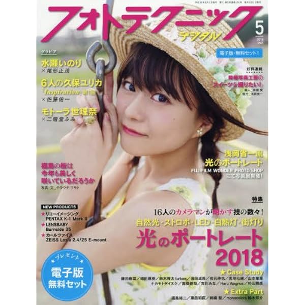 フォトテクニック 雑誌セット 2015-2016 17冊 フォトテクニックデジタル 2016年 12月号 |本 | 通販 | Amazon