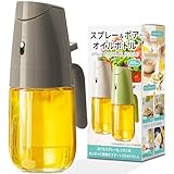 オリーブオイル スプレー 一筋の光 オイルスプレー 料理用 ボトル 油 ノンフライヤー 霧吹き 油ポット 耐熱ガラス 2wayボトル 液だれしない 調理グッズ 300ml (チャコールグレー)