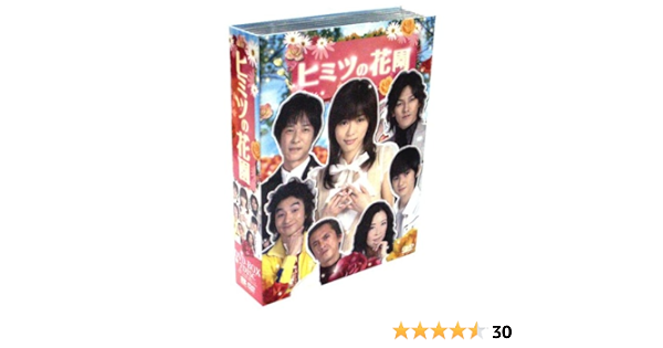 Amazon ヒミツの花園 Dvd Box Tvドラマ