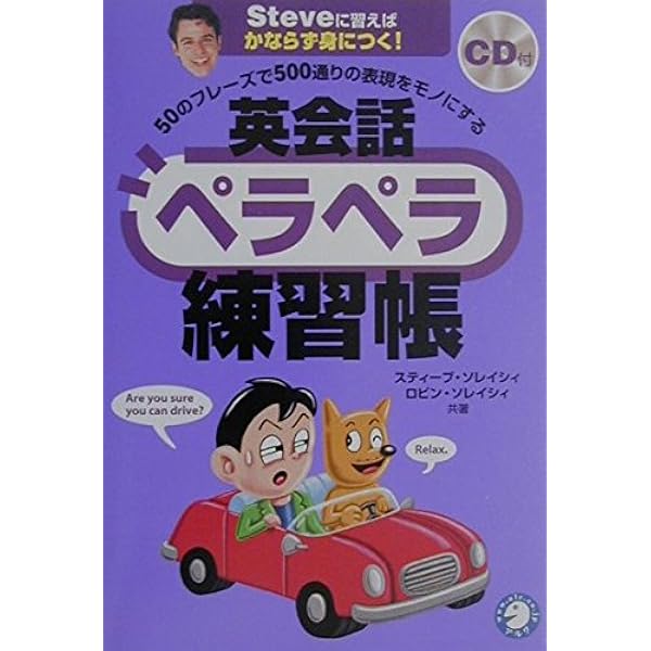 CD付 50のフレーズで500通りの表現をモノにする 英会話なるほど