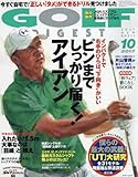 ゴルフダイジェスト 2017年 10 月号 [雑誌]