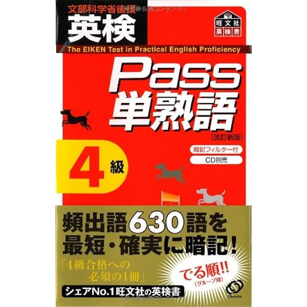 【中古】 英検プラス単熟語3級CD 英検 文で覚える単熟語3級CD 改訂版 : Amazon.it: Libri