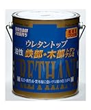 ガーデニング 園芸 クラフト 便利 塗装用品 鉄部・木部・アルミ用塗料 油性ウレタントップ 1.6L 10・つやなしブラック