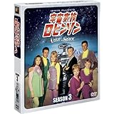 宇宙家族ロビンソン シーズン3 (SEASONSコンパクト・ボックス) [DVD]