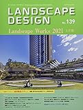 LANDSCAPE DESIGN No.139 LANDSCAPE WORKS 2021 上半期 2021年 8月号 (LANDSCAPE DESIGN ランドスケープデザイン)