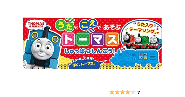 クリアランスセール 絵本 ポプラ社 うたとこえであそぶ トーマスしゅっぱつしんこう 6冊セット きかんしゃトーマスの本 送料無料 正規販売店 Www Iacymperu Org