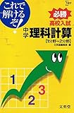 これで解けるぞ中学理科計算 (シグマベスト)