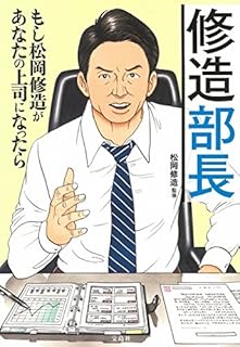 感想 修造部長 もし松岡修造があなたの上司になったら レビュー どんぐり宣言