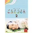 連続テレビ小説 ごちそうさん 完全版 DVDBOX2