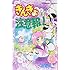 猫部ねこ「きんぎょ注意報！ なかよし60周年記念版（3）」