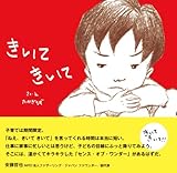 きいてきいて