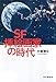 SF挿絵画家の時代 SF挿絵画家の時代