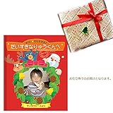 メモリアルギフト 名前入り アルバム絵本 『クリスマスブック』お仕立て券 通常イベントラッピング