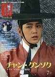 Korea Entertainment Journal 2016年 07 月号 [雑誌]