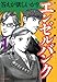エンゼルバンク ドラゴン桜外伝(1) (モーニング KC)