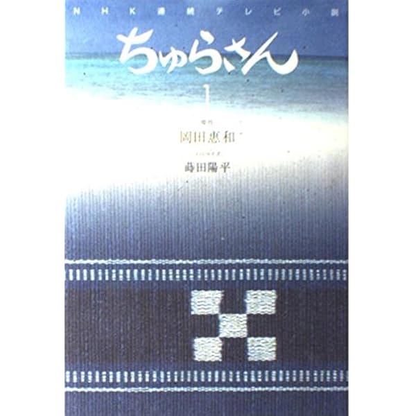 ガジュマルの樹の下で | 城ノ内 真理亜, 蒔田 陽平, 田中 渉 |本