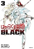 はたらく細胞BLACK(3) (モーニング KC)