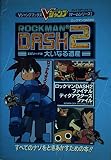 ロックマンDASH2ファイナルディグアウターズファイル: エピソード2大いなる遺産 すべてのナゾをときあかすための本 めの本 (Vジャンプブックス ゲームシリーズ)