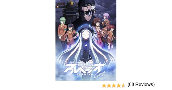 Amazon Co Jp 劇場版 蒼き鋼のアルペジオ アルス ノヴァ Cadenzaを観る Prime Video