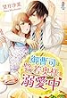 御曹司はかりそめ若奥様を溺愛中 (マカロン文庫)