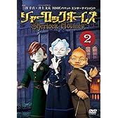 シャーロック ホームズ 2 [DVD]