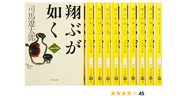 翔ぶが如く 全10巻 完結セット 文春文庫 司馬 遼太郎 本 通販 Amazon