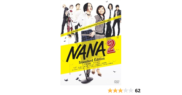 Amazon Nana 2 スタンダード エディション Dvd 映画