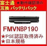 【Amazon.jp限定】 富士通/FMVNBP190 「FPB0239、P/N: CP494695-02 P/N: CP494695-01」互換内蔵バッテリパック「PSE認証取得済み」